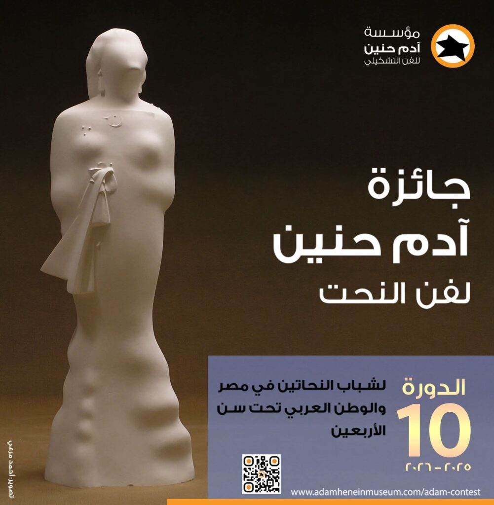 انطلاق الدورة العاشرة لجائزة آدم حنين