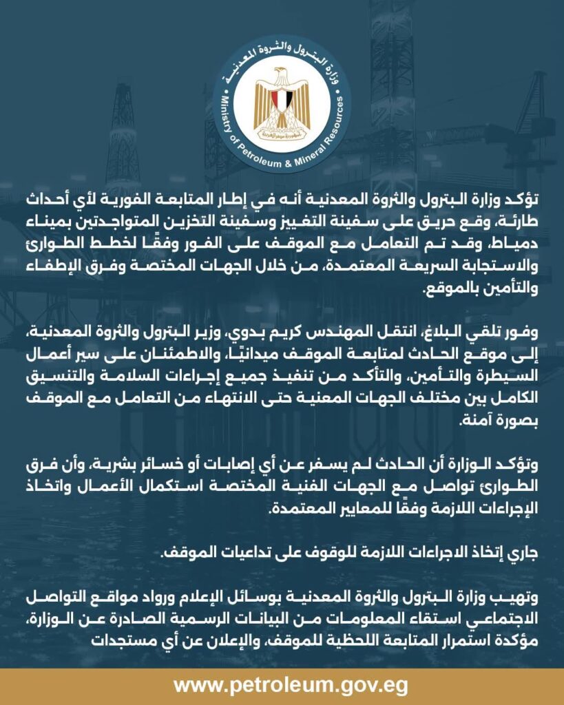 مصر تنفي أي عدوان إيراني على موانئها وتؤكد السيطرة على حريق بدمياط